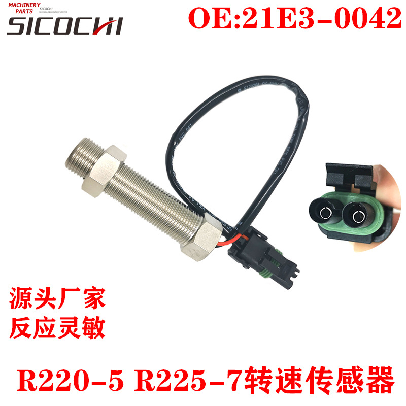 适用于R220-5 R225-7发动机转速传感器速度感应塞感应器21E3-0042