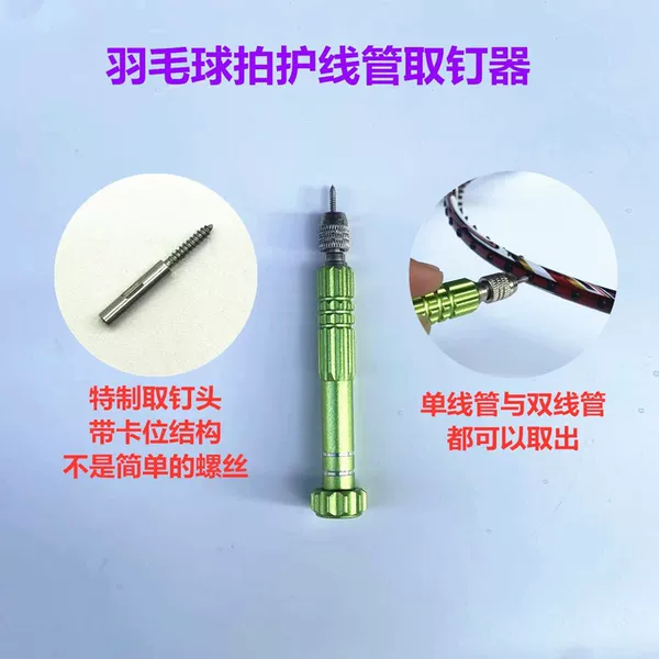 Badminton racket guard tube nail fetcher single-line tube double-line tube universal nail puller tool aluminum alloy Green
