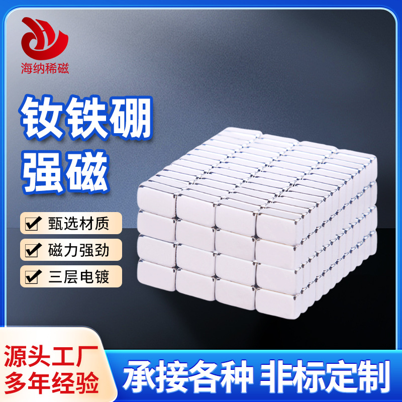 强力方形磁铁三层电镀永磁吸铁石多规格超强吸力钕铁硼磁石可定制