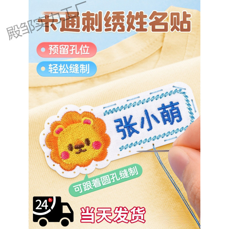 幼儿园姓名贴刺绣可缝宝宝入学用品被子衣服标签名字贴缝制款