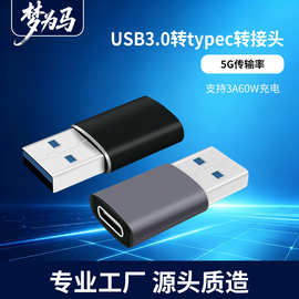 type-c转接头usb3.0公转c母5Gb快充手机电脑硬盘耳机转换器Type-C