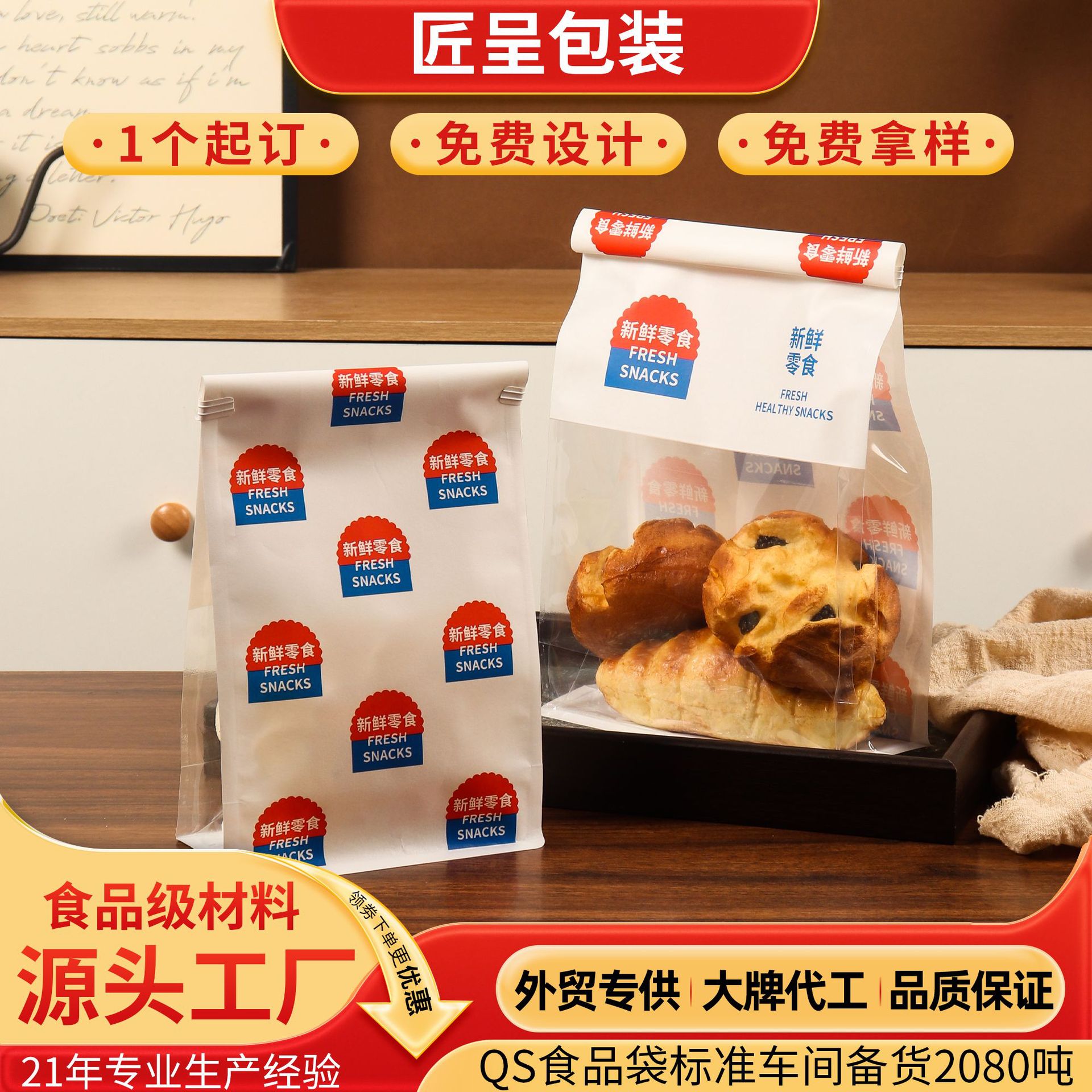 金粒门同款零食包装袋烘焙干果点心炒货锅巴牛角包加厚卷边自封袋