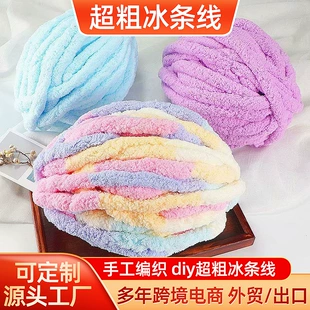2CM特粗冰条毯子手编线大粗度雪尼尔坐垫DIY线冰岛特粗线支持真空