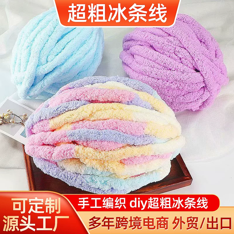 2CM特粗冰条毯子手编线大粗度雪尼尔坐垫DIY线冰岛特粗线支持真空