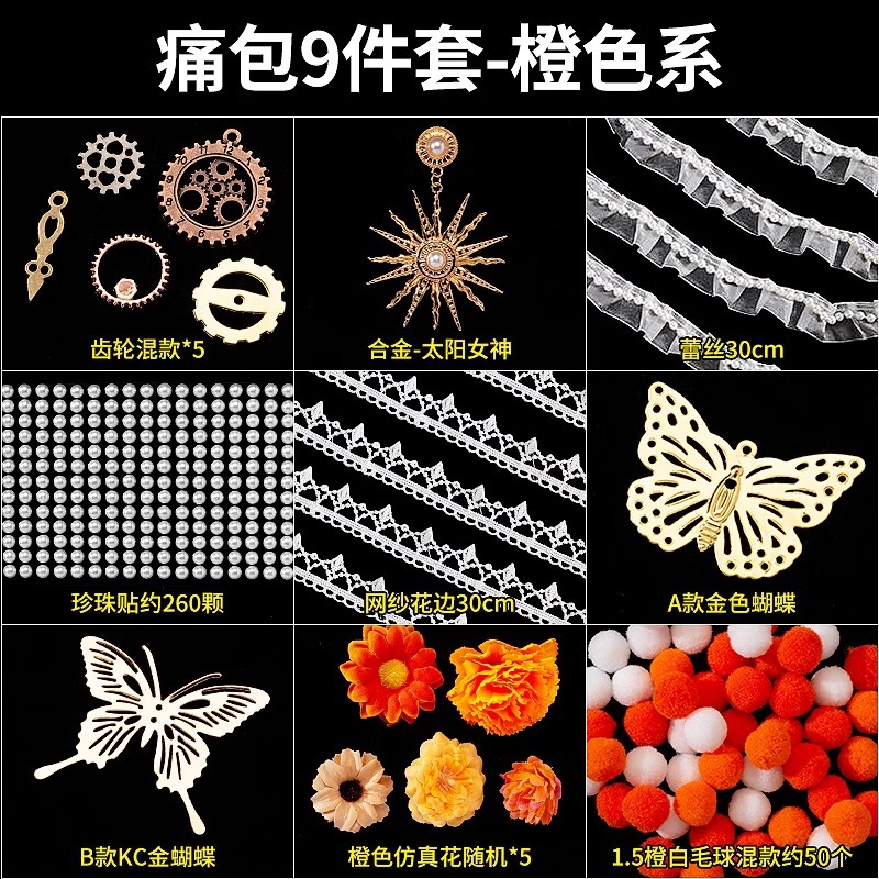 진통주머니 9종세트-오렌지