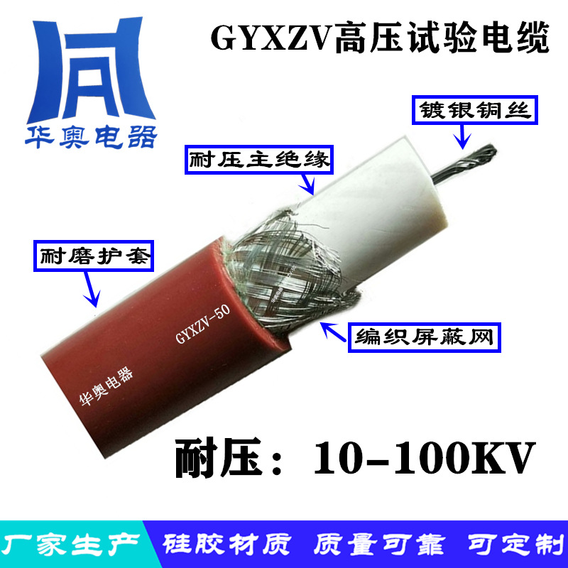 硅胶电缆线GYXVZ10/20/50/60/100KV拖地高压试验电缆高压试验专用