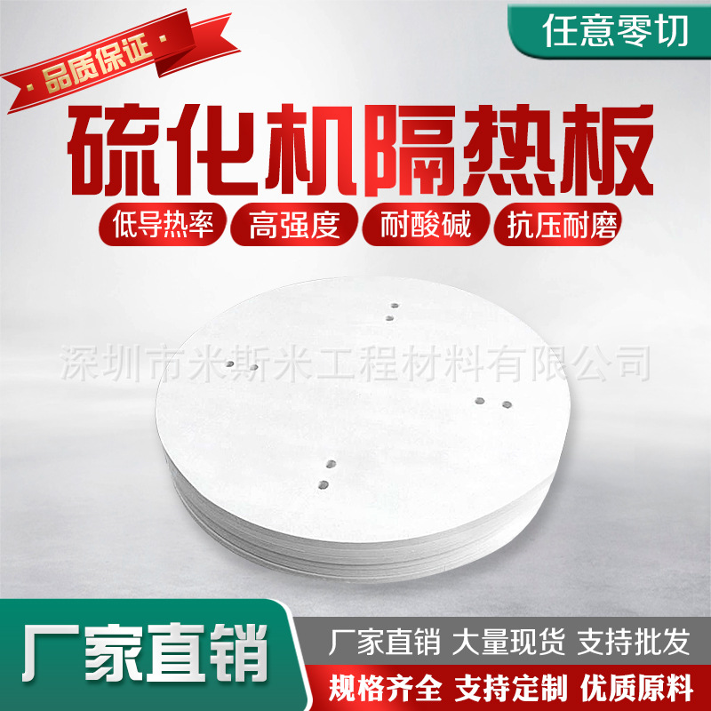 广东隔热板 深圳隔热板 上海机器设备隔热板 厂家直销 销售隔热板