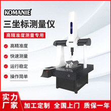 科曼尼三次元影像仪三坐标影像测量仪高精准度尺寸测量仪厂家直销