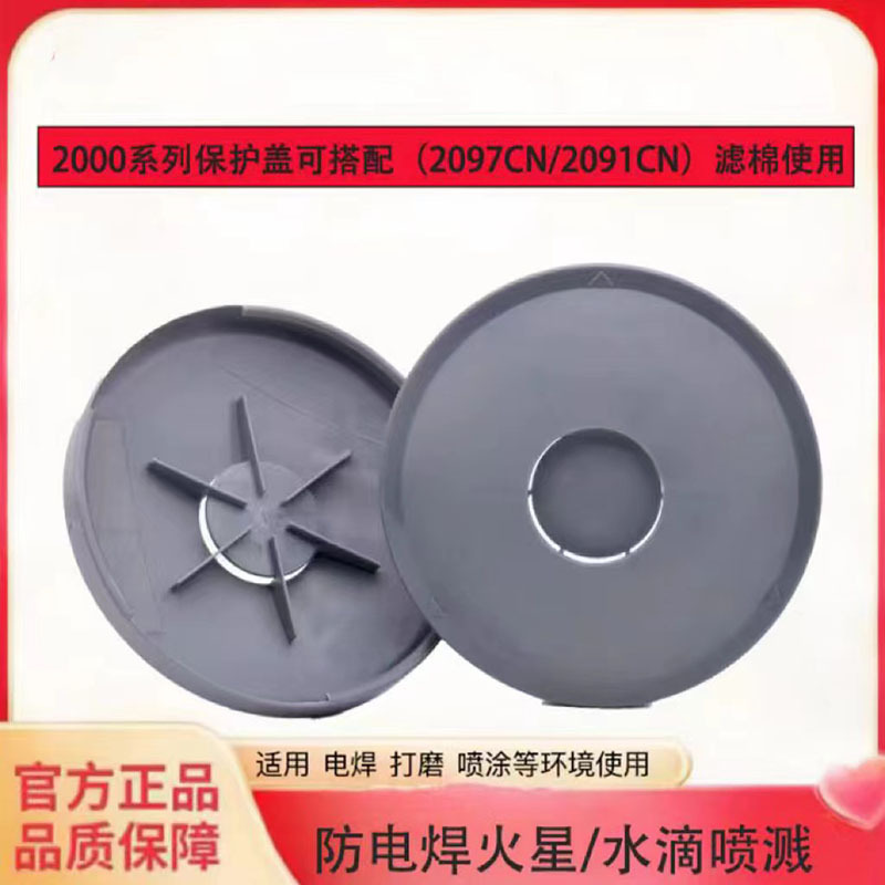 2097滤棉防护盖防烫耐磨防火防飞溅电焊滤棉盖2000系列滤棉盖