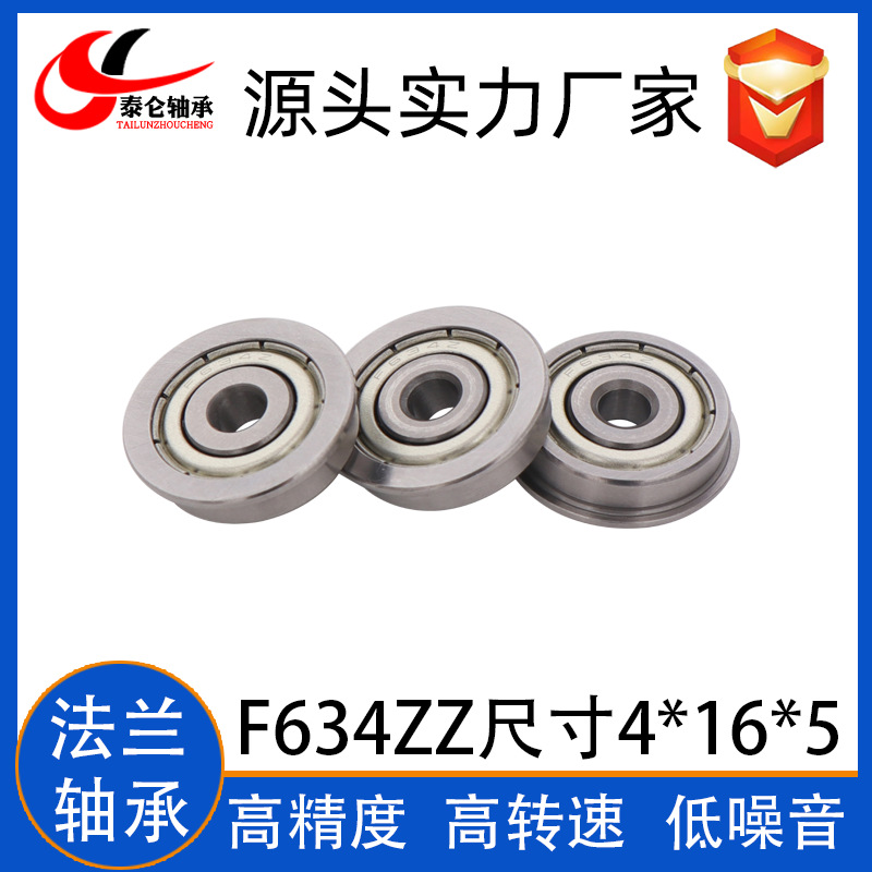 供应微型法兰轴承F634ZZ 4*16*5 带挡边轴承F634ZZ 台阶轴承F634Z