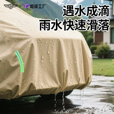 Car Cover, Full Cover, Sun Protection, Car clothing