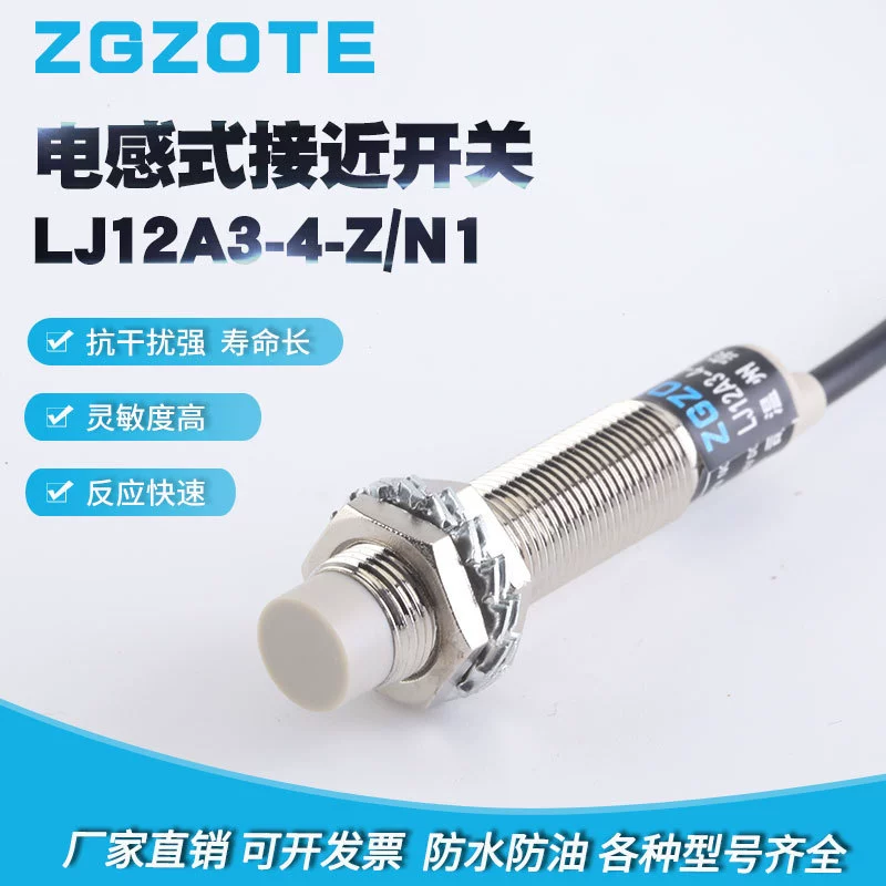 Водонепроницаемый Бесконтактный переключатель LJ12A3-4-Z/N1 DC трехпроводной NPN нормально разомкнутый металлический датчик 6/36 В