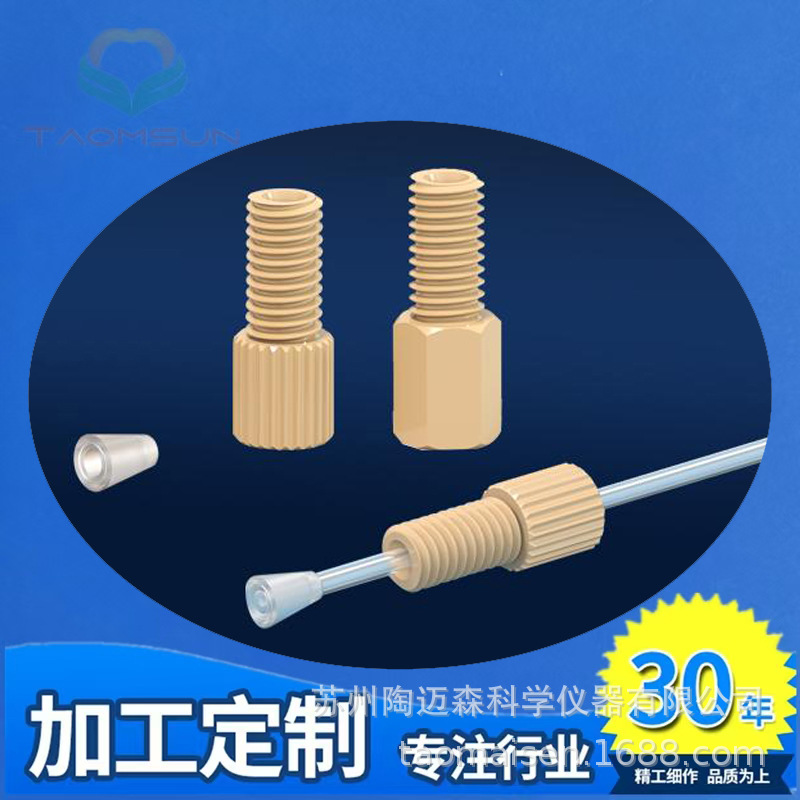 PEEK倒锥接头两件套 10-32unf外螺纹直通接头快拧接头