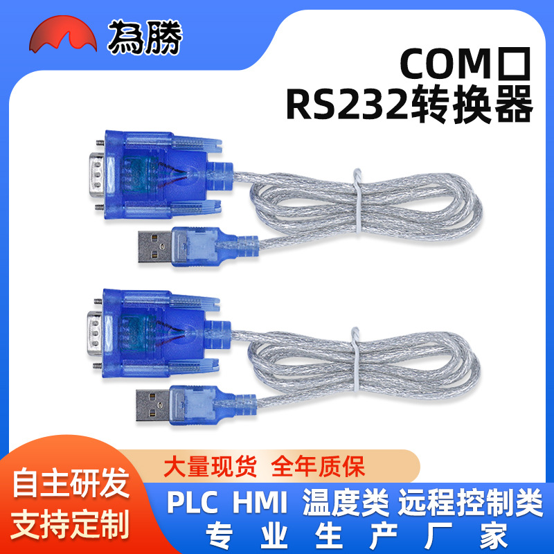 usb转rs232 9针公头工业级USB转串口线 0.8米 COM口 RS232转换器