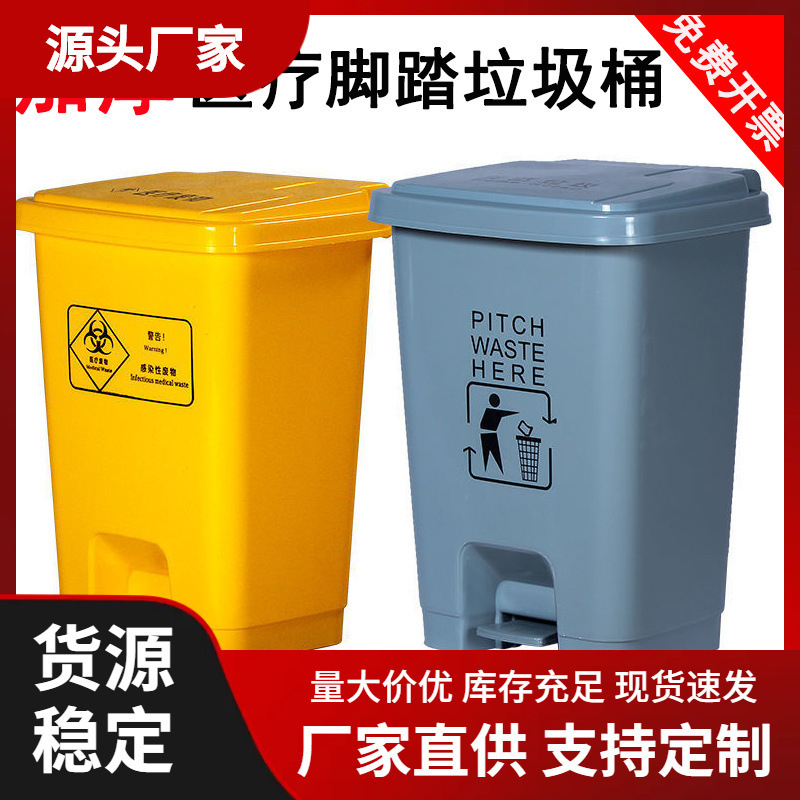 医疗废物垃圾桶黄色利器盒医用垃圾收集污物筒实验室脚踏卫生桶