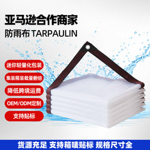 跨境透明防雨布加厚塑料抗老化保温布汽车花卉防风保温膜防水布