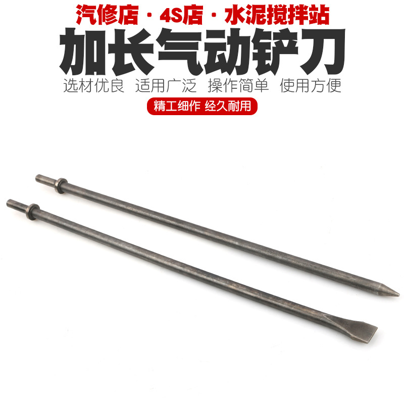 长一字铲尖头气动铲刀头风铲气锤镐补胎铲刹车片混凝土工具除锈机