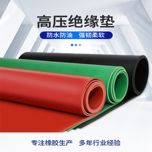 Distribution room high voltage insulation rubber board 10kv insulation rubber 5mm industrial rubber pad floor waterproof insulation board