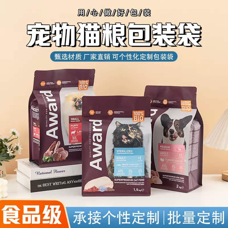 厂家定制八边封自立自封宠物猫粮狗粮冻干零食铝箔食品包装拉链袋