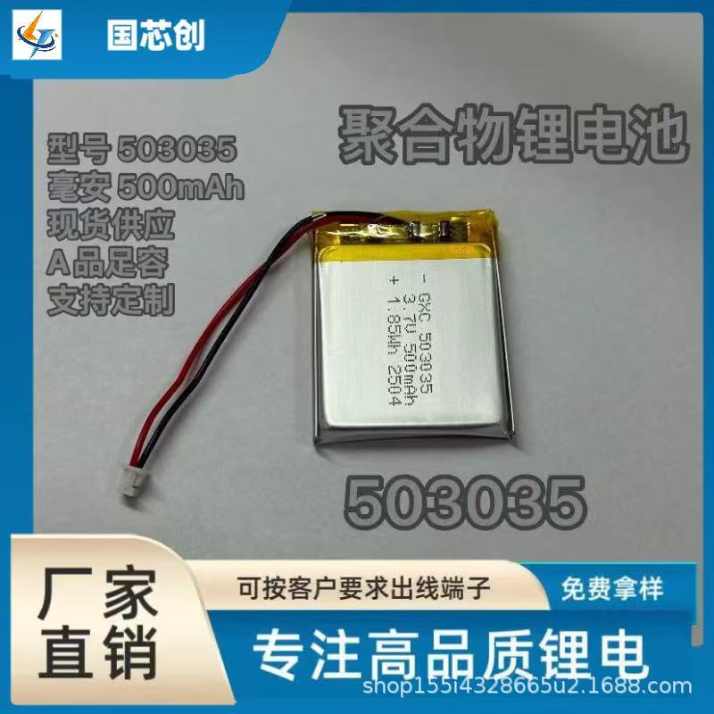 The New 3.7V503035 Polymer 500 Ma Lithium Battery Is Suitable for a Variety of Products Medical Equipment Beauty Instrument