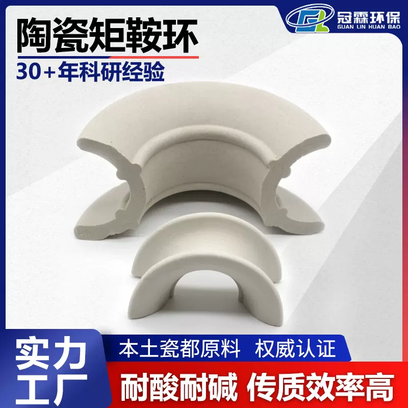 冠霖陶瓷矩鞍环 化工喷淋塔陶瓷马鞍环 多规格矩鞍环散堆填料