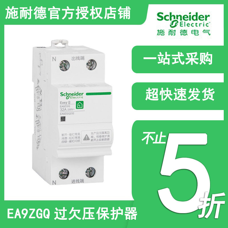 施耐德EA9ZGQ系列自恢复过欠压保护器1P+N 32A 40A 50A 63A断路器