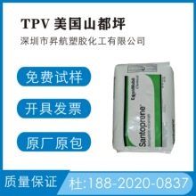 TPV 美国山都坪 101-70 101-73 101-80 101-87 阻燃级 管材级