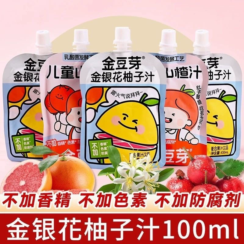 Золотые ростки фасоли, жимолость, боярышник, грейпфрут, сок, напиток, смешанный вкус, портативный напиток, детский напиток, подлинность гарантирована