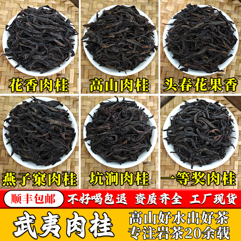 Wholesale Wuyi Cinnamon Tea for Holidays, High-End Gift, Loose-Packed 500g, Zhengyan Peach-Flavored Cinnamon Rock Tea