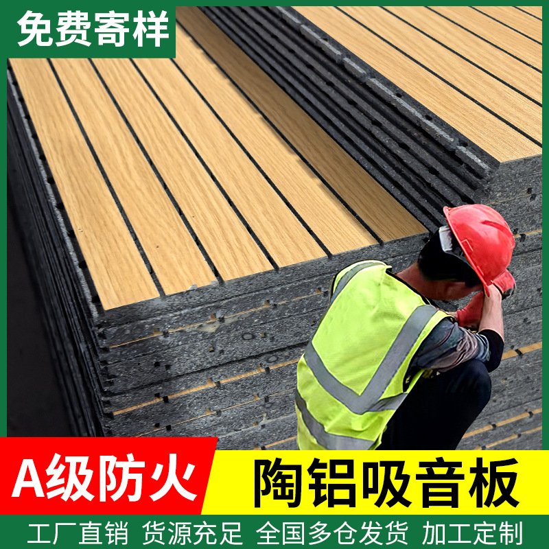 Ceramic aluminum sound-absorbing board wood perforated solid wood composite sound insulation board wall decoration material fire video room kindergarten