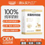 源头工厂百年龙腾全脂纯羊奶粉中老年成人学生女士旗舰店正品批发