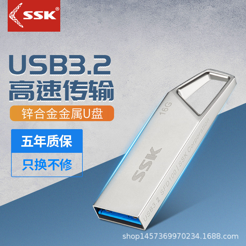 ssk飚王 usb3.2高速版U盘金属外壳车载正版优盘正品大容量电脑u盘