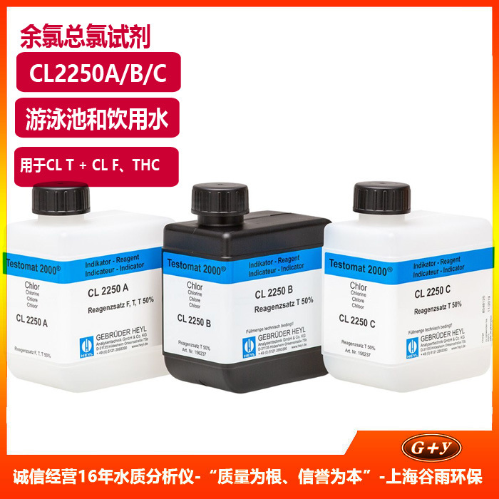 TH2500A/TH 2500B,heyl药剂 硬度试剂
