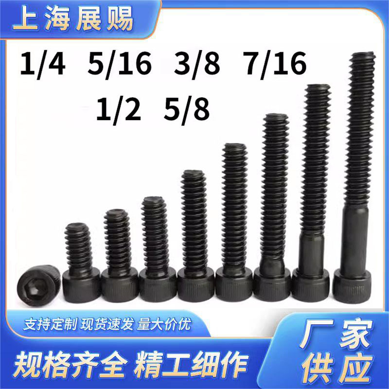内六角螺栓1/2-12*L  12.9级英制内六角螺丝 杯头螺丝 英标圆柱头