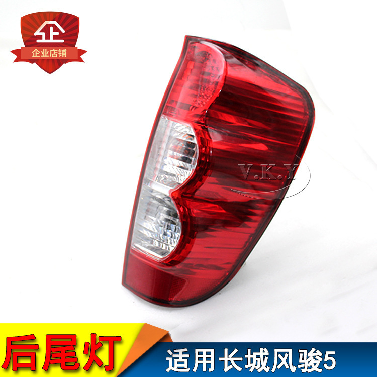 Accesorios de camioneta adecuados Feng Jun5 conjunto de luz trasera europea Feng Jun3 combinación de bombillas de luz de marcha atrás luz de freno