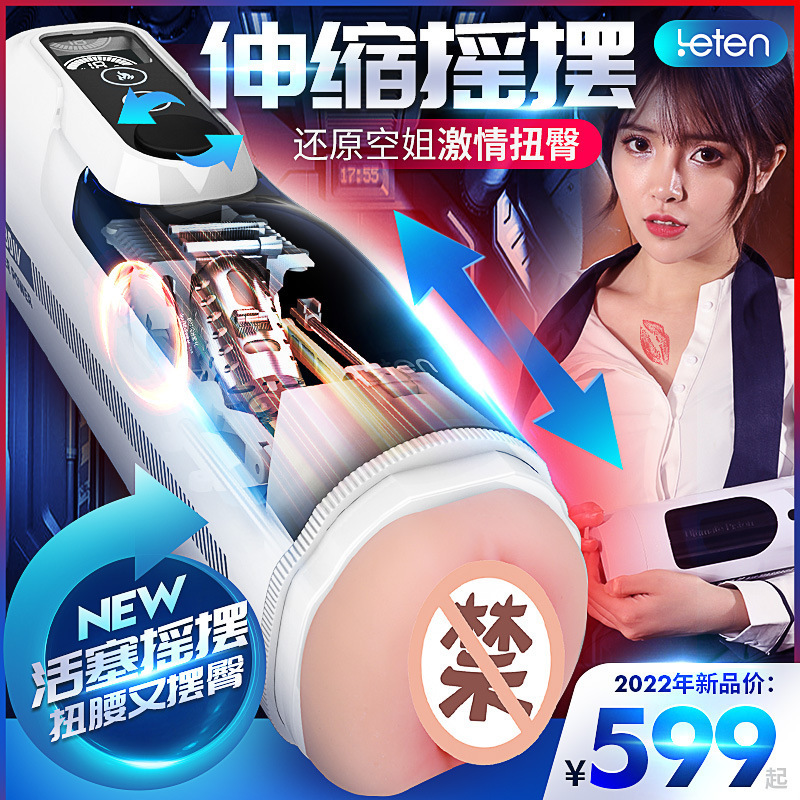 Leten Thunderstorm A380 tres generaciones de tazas automáticas masculinas masturbadoras sexuales al por mayor