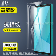 适用索尼Xperia 1 VII钢化膜 Xp 10 七代手机高清防爆玻璃贴膜7代