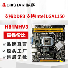 BIOSTAR映泰H81MHV3主板支持 LGA1150第四代Core i7i5处理器