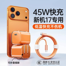 45W手机充电器快充 适用苹果17充电器iphone16快充头氮化镓充电器