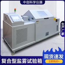 盐雾试验箱电镀五金饰品盐雾耐腐蚀测试机东莞复合型盐雾试验机