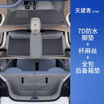 Suitable for Pentium Pony Universal Foot Pad - tiandaqing-floor-mats-gray-fiber-linen-tail-box-all-inclusive-pentium-pony-7d-waterproof