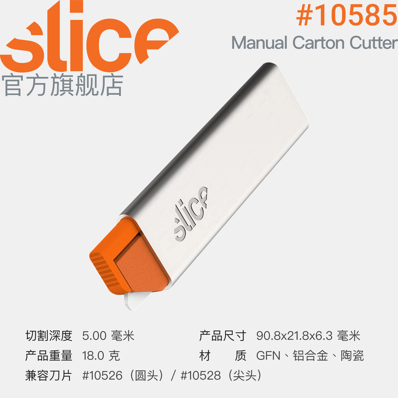 美国Slice滑动开箱刀10585金属外壳尼龙刀身 可调节长度 陶瓷刀片