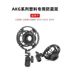 Live broadcast microphone shock mount, recording microphone shock mount, 240 microphone shock mount, AKG plastic shock mount