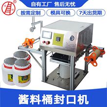 全自动食品塑料桶封口机 大口径铝箔膜封盖机 海鲜果酱料封口机