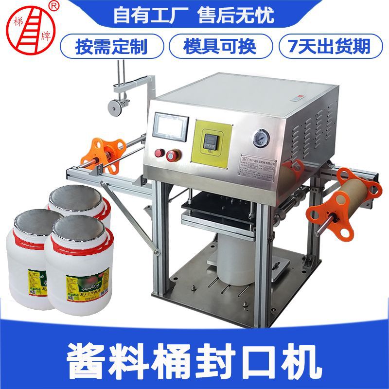 全自动食品塑料桶封口机 大口径铝箔膜封盖机 海鲜果酱料封口机