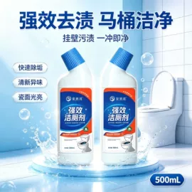 洗衣液;马桶洁厕剂;油污清洁剂