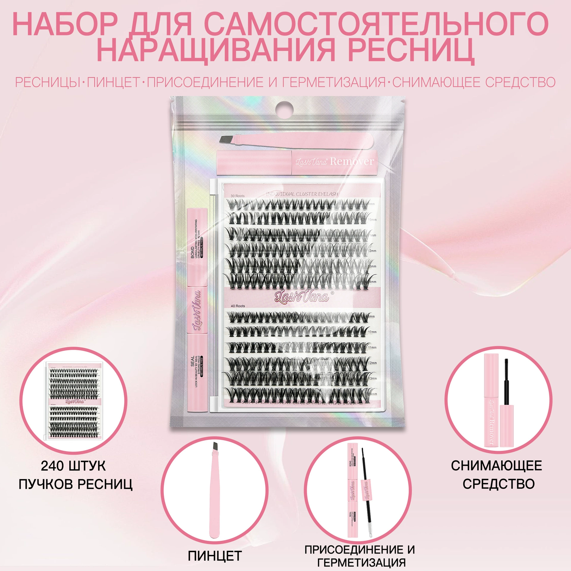 Набор ресниц-кластеров 240 шт., комплекты с клеем и пинцетом