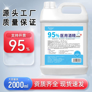 95�ƾ�����Һ�t����Ʒ2L�������ι����坍���������Ҵ��S�����l