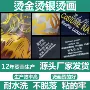 胶印定制柯式烫金烫图