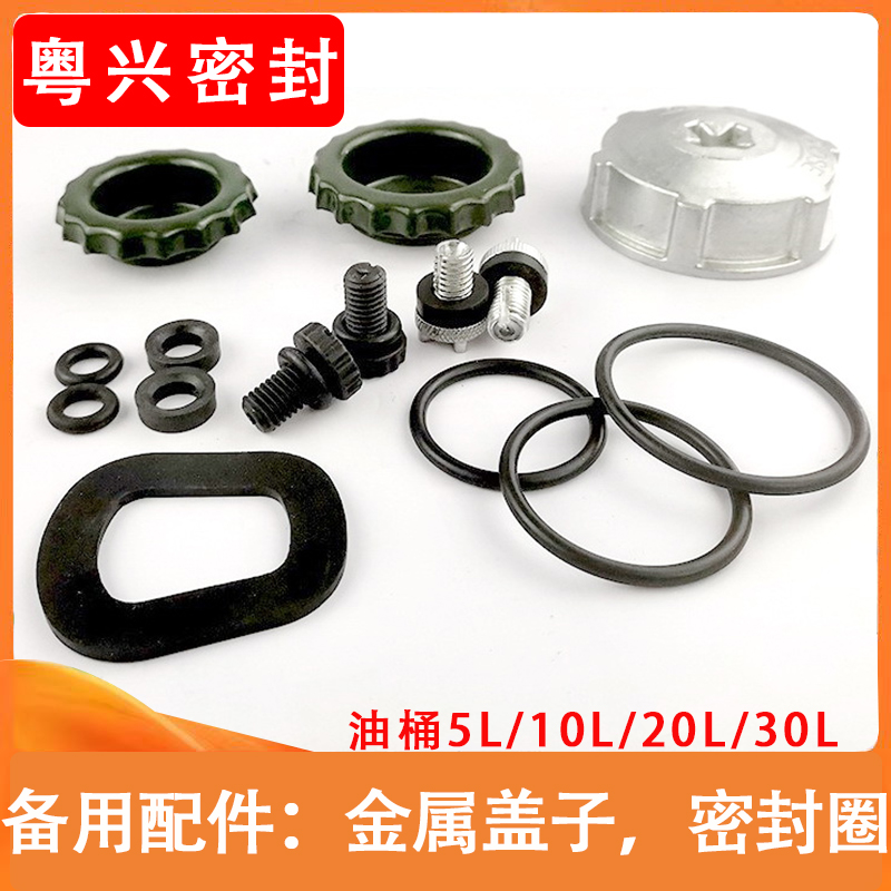 National Standard 5L-10L-20L-30L Gasoline Can Accessories Spare Fuel Tank Cap Sealing Ring Iron Diesel Can Lid